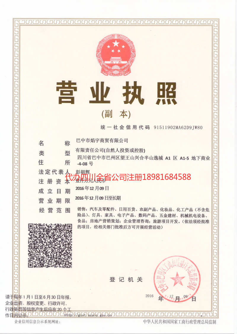 高密高密焰宇商贸有限公司