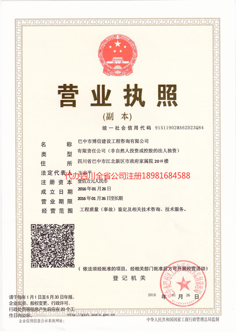 高密高密博信建设工程咨询有限公司