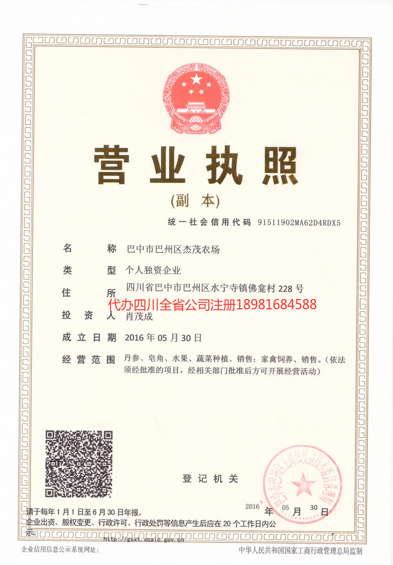 高密高密杰茂农场