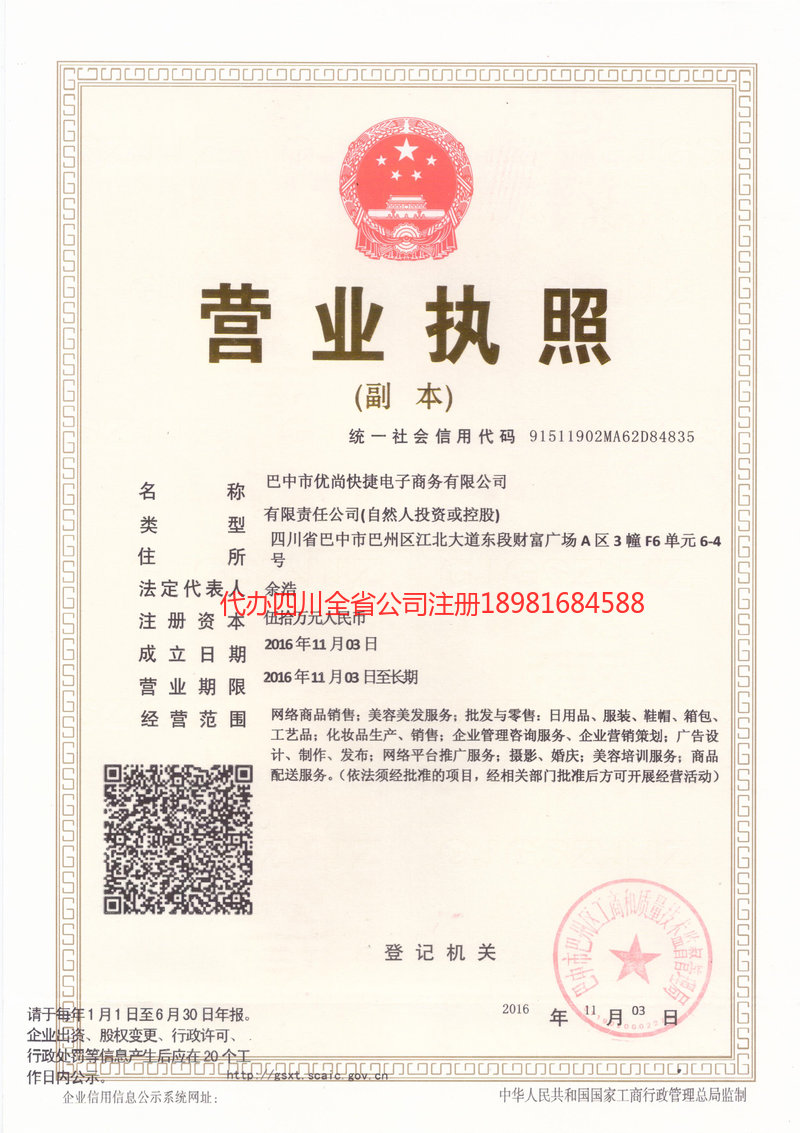 高密高密忧尚快捷电子商务有限公司