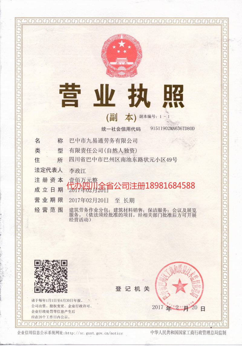 高密高密九易通劳务有限公司