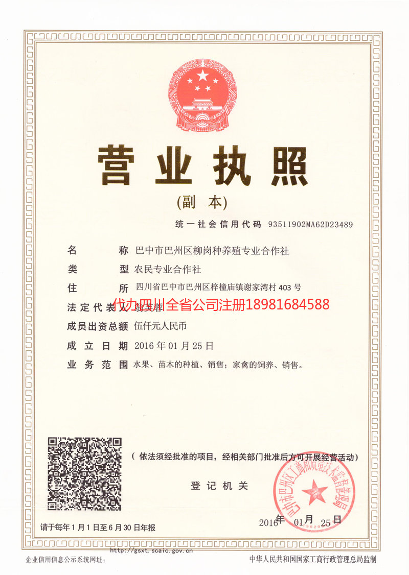 高密高密柳岗种养殖专业合作社