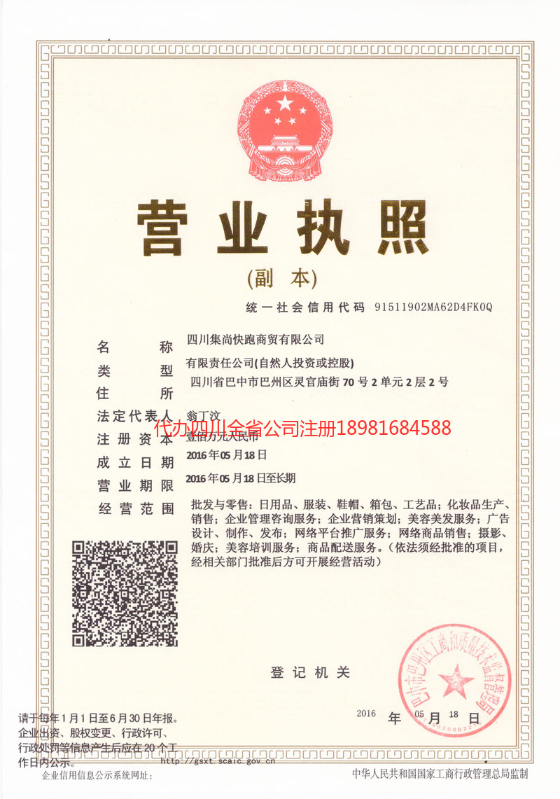 高密高密集尚快跑商贸有限公司