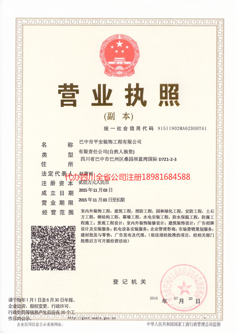 高密高密平安装饰工程有限公司