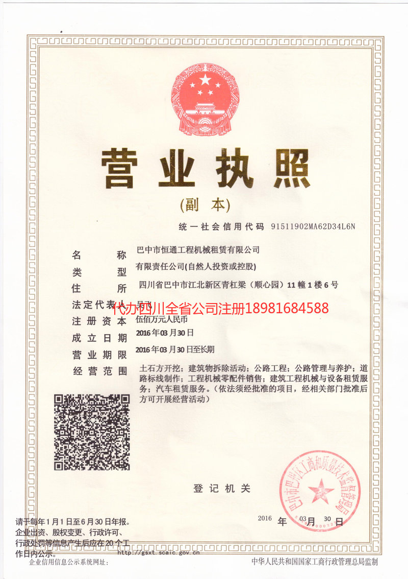 高密高密恒通工程机械租赁有限公司